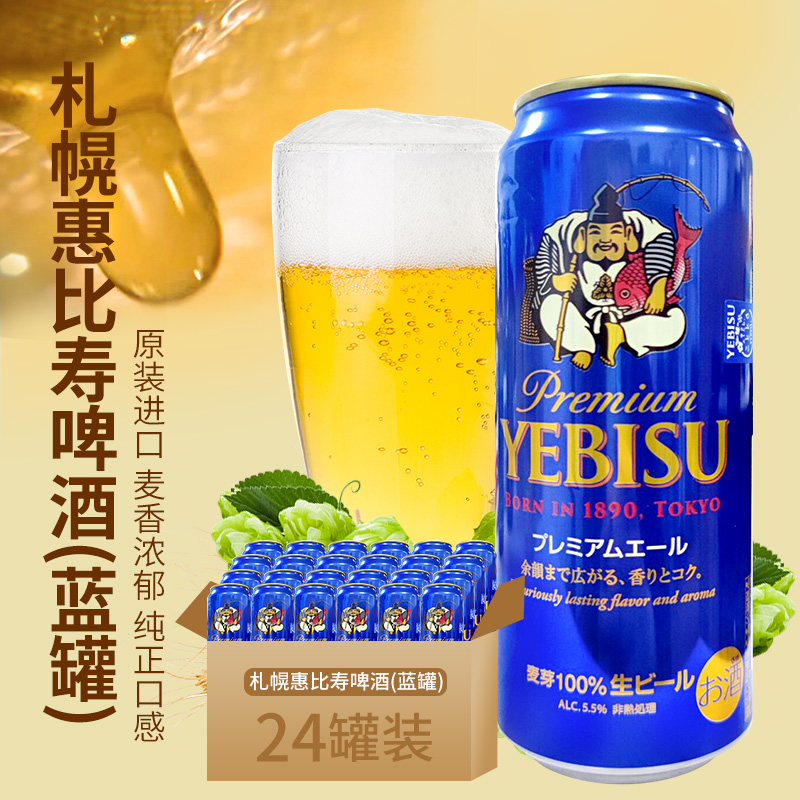 日本札幌蓝罐啤酒惠比寿YEBISU低度啤酒麦芽生啤