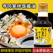 日本寺冈家拌饭酱油原装 猫饭鸡蛋饭鲣鱼柴鱼150ml 进口调味汁日式