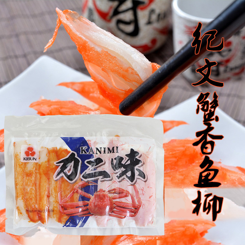 关东煮食材日式蟹柳泰国进口纪文鱼柳火锅蟹腿力二味蟹肉120g