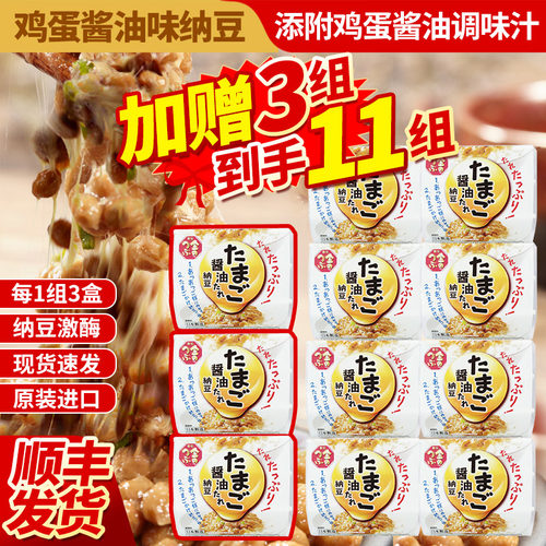 日本味滋康鸡蛋酱油味拉丝纳豆菌