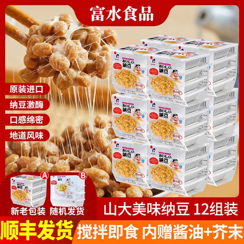 日本纳豆山大美味北海道纳豆原装进口小粒即食纳豆菌12组48盒包邮