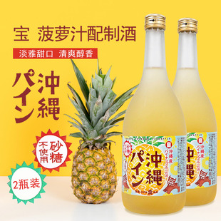 包邮 2瓶女性甜酒 日本菠萝酒进口果酒冲绳产宝配制酒凤梨酒720ml