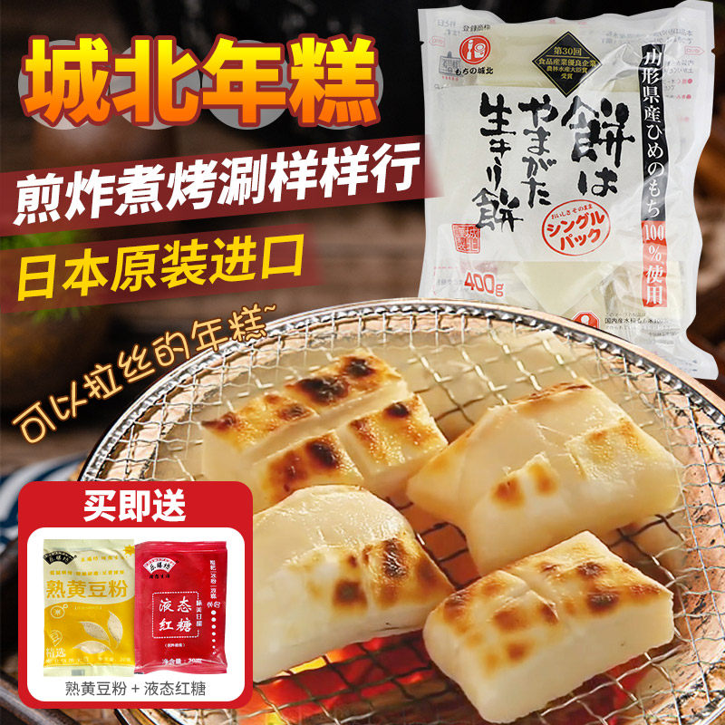 日本城北年糕原装烧烤煎炸年糕块糯米炭烤拉丝年糕片条日式红豆汤