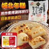 日本城北年糕原装 烧烤煎炸年糕块糯米炭烤拉丝年糕片条日式 红豆汤