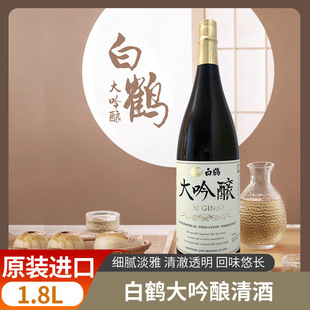日本白鹤大吟酿清酒原装 米酒低度酒淡丽酒1.8L 进口日本酒日式