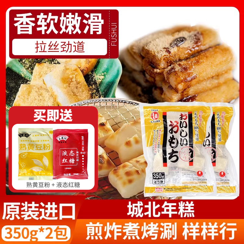 日本年糕城北原装进口