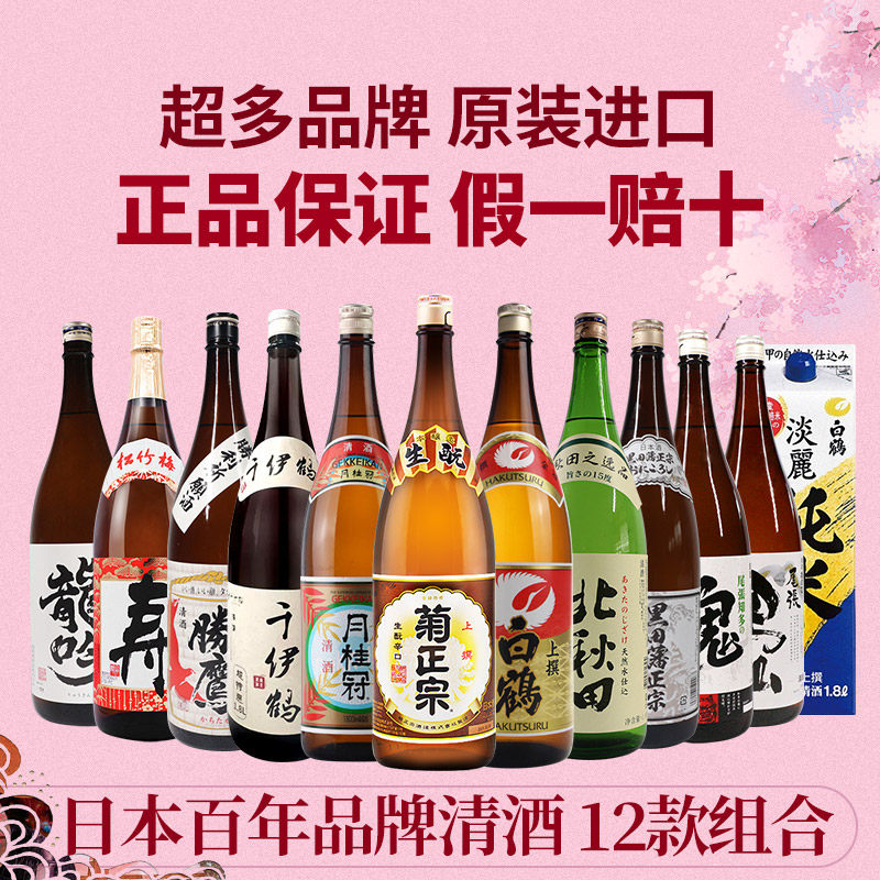 日本清酒菊正宗牌本酿造上选清酒原装进口米酒洋酒1.8L辛口日式酒