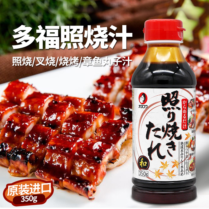 日本多福原装进口350g包邮照烧汁