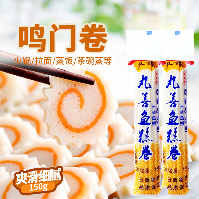 鸣门卷拉面食材丸善送拉面汁