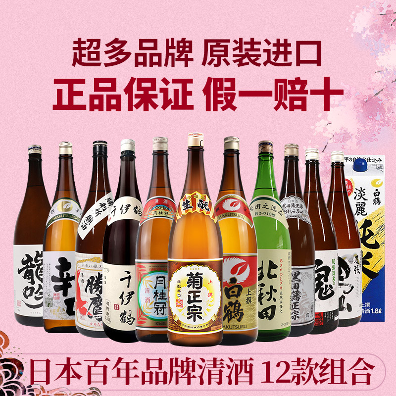 日本清酒菊正宗牌本酿造上选清酒原装进口米酒洋酒1.8L辛口日式酒