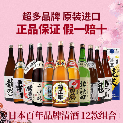 日本清酒菊正宗牌本酿造上选清酒原装进口米酒洋酒1.8L辛口日式酒 - 封面
