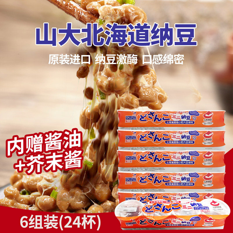 山大日本美味纳豆拉丝即食北海道极小粒纳豆杯装发酵豆88g6组原味