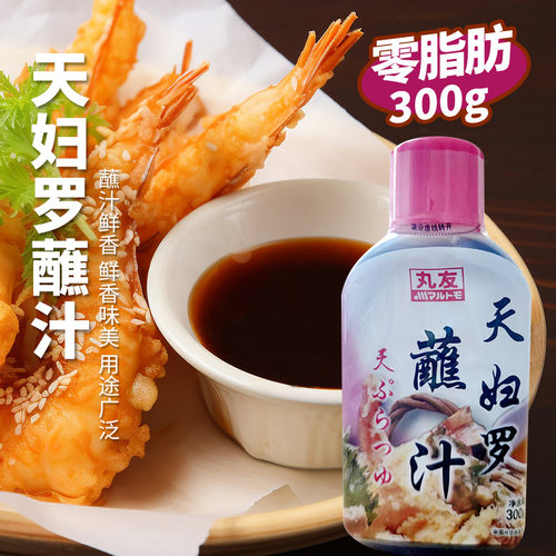 丸友天妇罗汁日式厨房商用调味料日式炸虾蘸酱0脂料理调味蘸汁