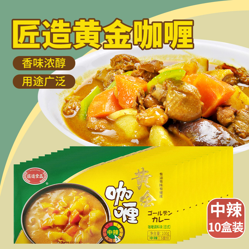 日式咖喱块匠造食品家用