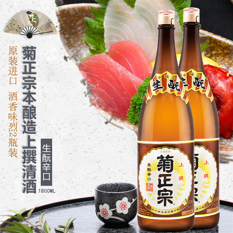 日本清酒菊正宗牌清酒本酿造上撰原装进口洋酒1.8L*2瓶日本酒包邮