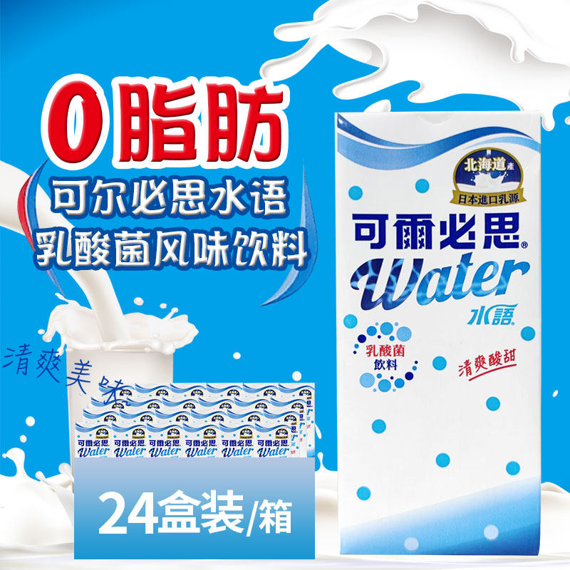 台湾饮料可尔必思水语乳酸风味饮料脂零发酵饮品330ml*24盒包邮