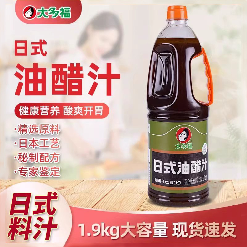 大多福油醋汁日式脂卡日本蘸调料沙拉酱水果轻食酱料凉拌蔬菜专用