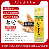 日本亦竹Iichico烧酒1.8L原装 进口大麦蒸馏酒麦烧酎泡青梅子酒