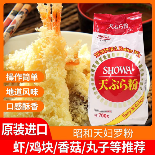 天妇罗粉昭和裹粉700g包邮日本