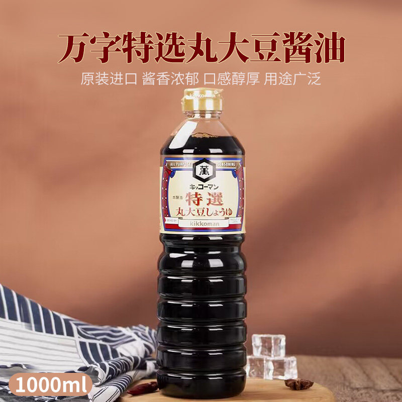 万字特选丸大豆酿造酱油