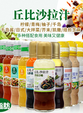 丘比沙拉汁日式焙煎芝麻零0脂肪沙拉酱原味色拉汁千岛酱凯撒200ml