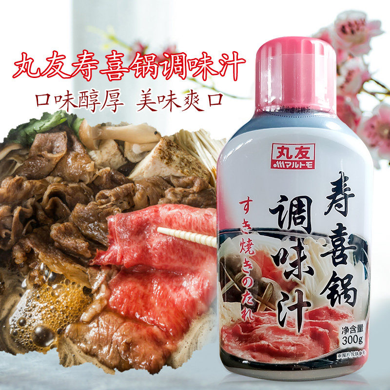 丸友寿喜烧汁日式牛肉火锅底料家用料理调味汁关东煮日本酱油