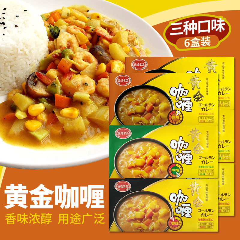 日式匠造黄金咖喱块原味中香辣咖喱酱膏6盒家用牛肉鸡肉咖喱饭