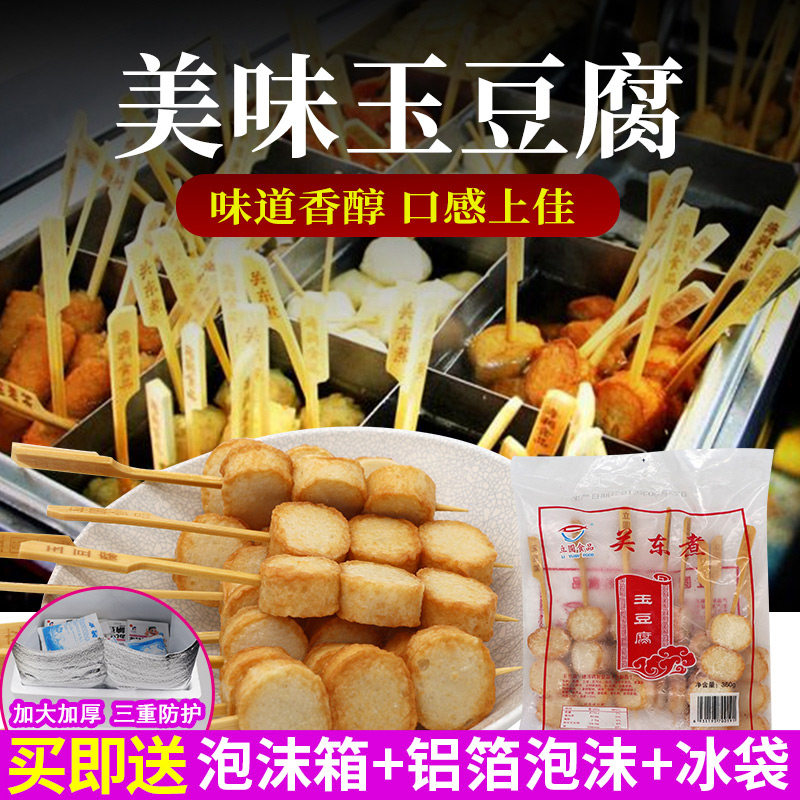 立圆玉豆腐关东煮食材鱼豆腐麻辣烫火锅串串香寿喜锅711食材360g