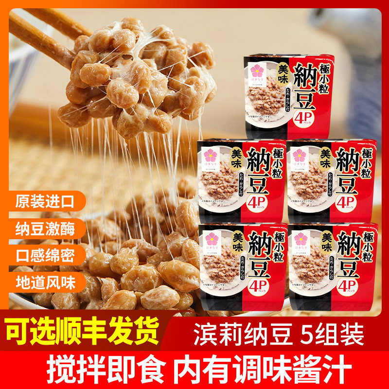 纳豆日本原装进口滨莉纳豆北海道调味发酵大豆178.8g即食拉丝纳豆
