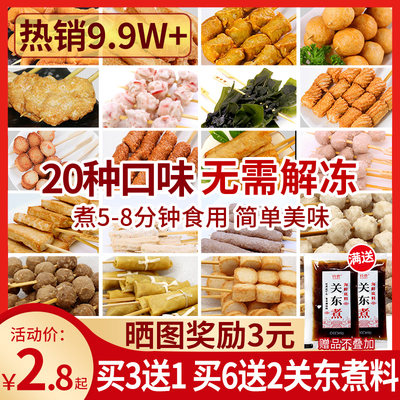 商用火锅立圆鱼丸关东煮食材