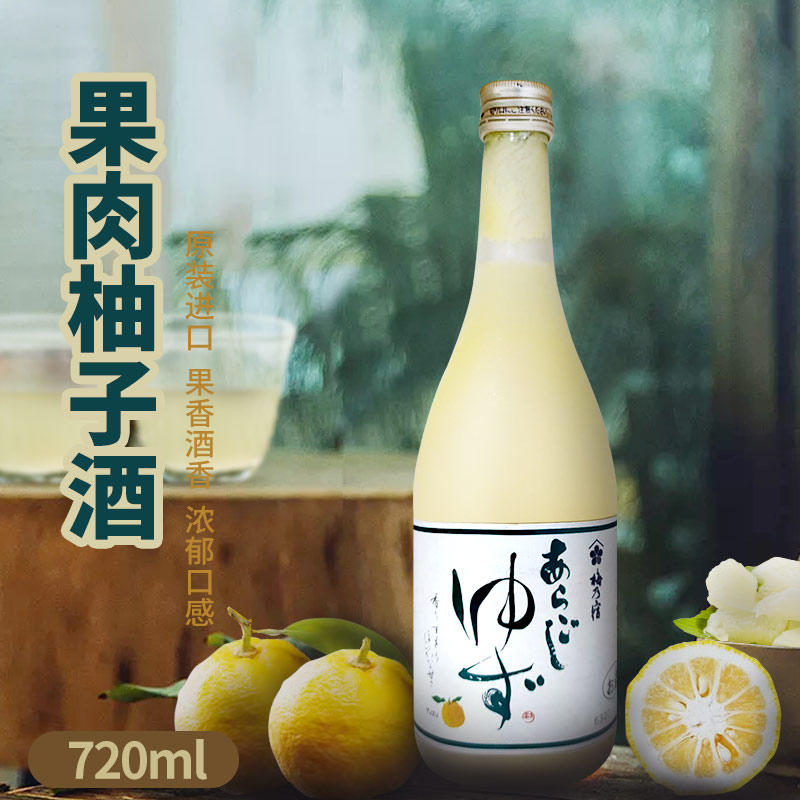 日本梅乃宿果肉柚子酒720ml原装进口网红佐餐甜酒少女酒低度生日