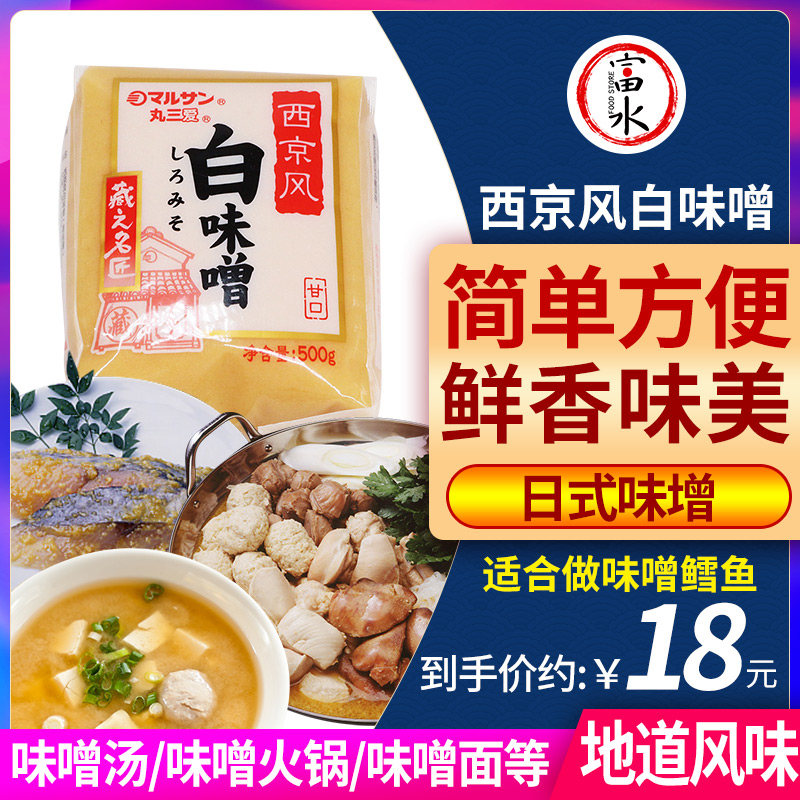 日式味增丸三爱西京风白味噌鳕鱼味噌底料料理黄豆大酱汤500g包邮-封面