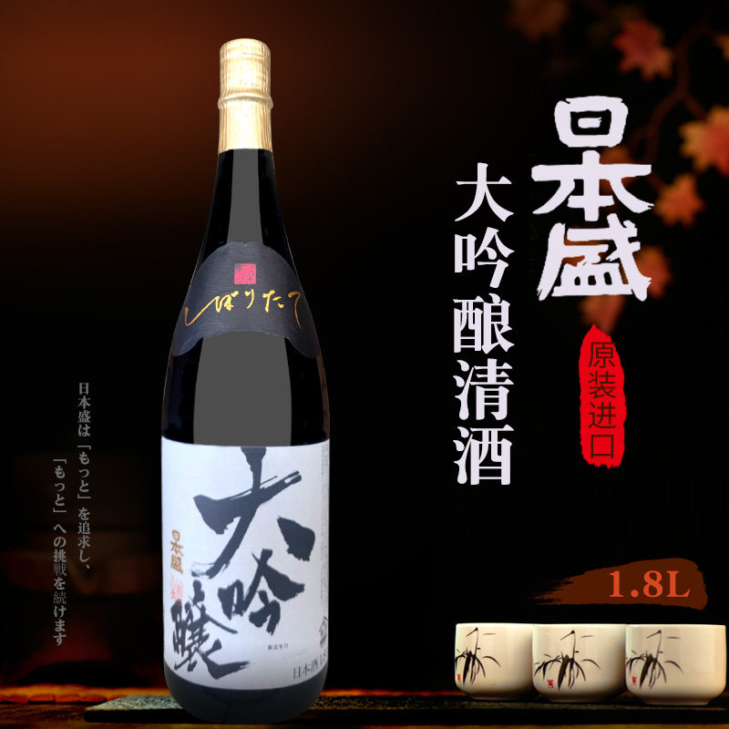 日本清酒日本盛大吟酿清酒米酒原装进口清酒1.8L发酵酒洋酒包邮