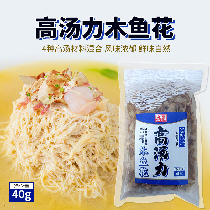 丸友高汤力木鱼花日式即食鲭鱼鲣鱼干炖汤添撒料章鱼丸子料理调味