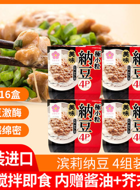 纳豆日本原装滨莉纳豆北海道调味发酵大豆178.8g*4组即食拉丝纳豆