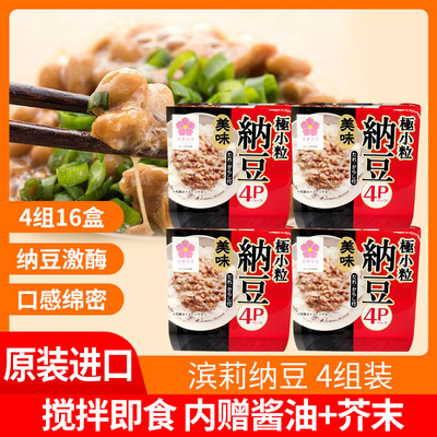 纳豆日本原装滨莉纳豆北海道调味发酵大豆178.8g*4组即食拉丝纳豆
