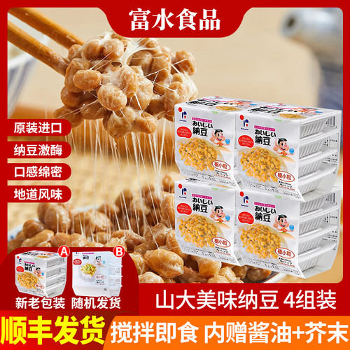 日本山大美味纳豆4组进口北海道