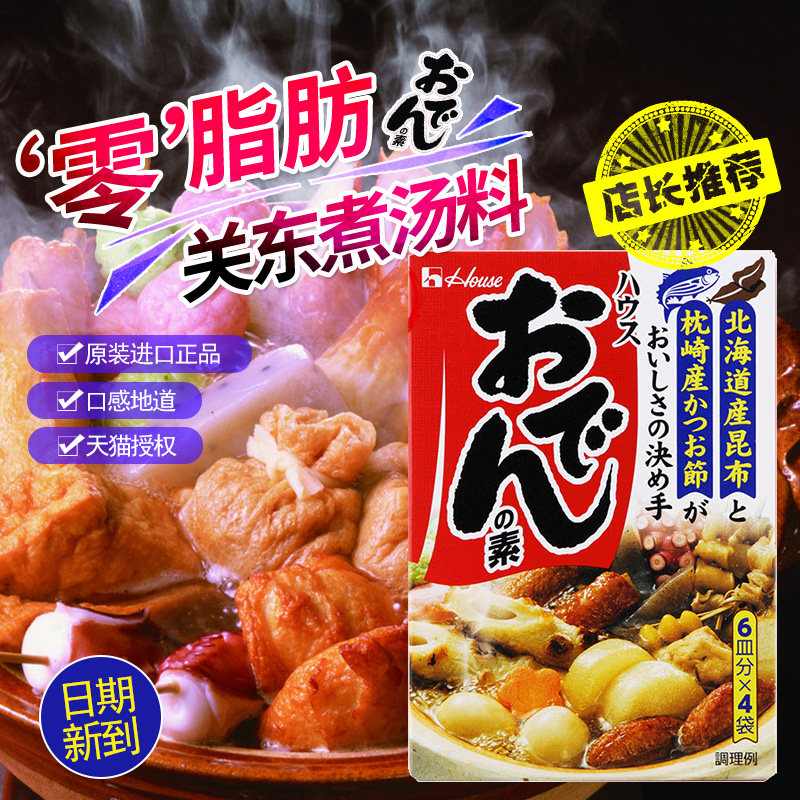 日本原装house好侍711关东煮汤料炖菜料商用家用厨房关东煮底料