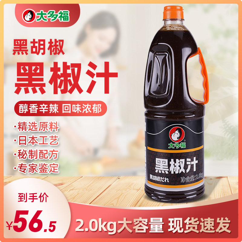 大多福黑椒汁 煎牛排酱烤肉酱 铁板牛肉黑椒牛柳烧烤酱调料2kg