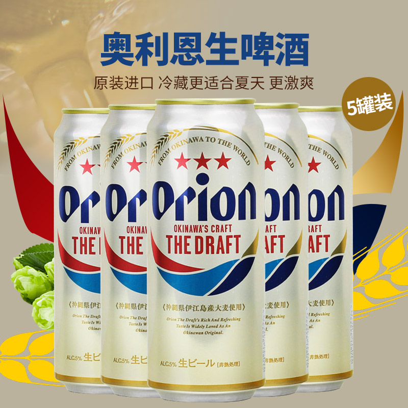 orion麦职人生啤酒拉格黄啤
