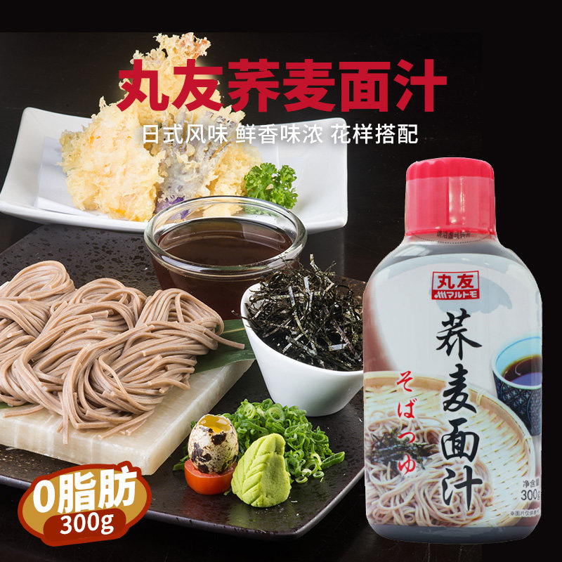 丸友荞麦面汁日式乌冬冷面汁关东煮菜汁0脂肪面露300g日式料理
