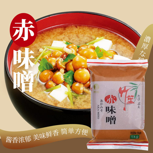 欣和味噌竹笙赤味噌1kg日式口味味噌味增汤味噌酱日本料理大酱