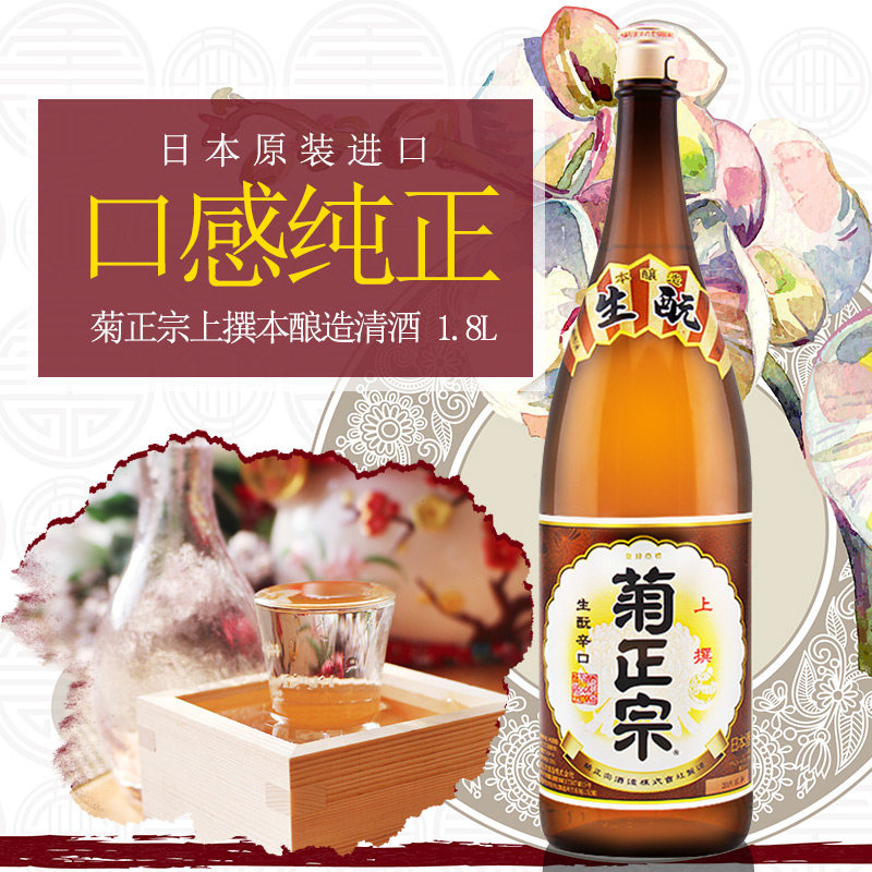 日本菊正宗上选本酿造清酒原装进口日本酒日式米酒入门级辛口酒