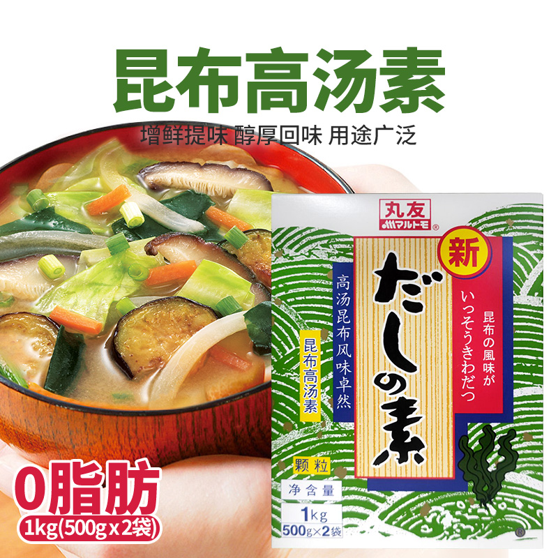 丸友昆布高汤素1kg日式海鲜调味粉关东煮火锅海带粉凉拌菜炒菜料
