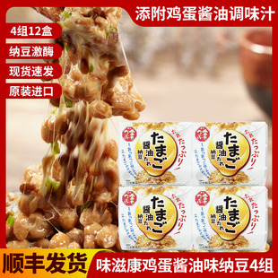 日本味滋康鸡蛋酱油味纳豆进口北海道拉丝小粒即食下饭纳豆菌4组