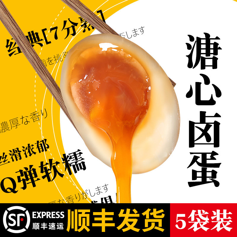 科满溏心蛋糖心卤蛋爆浆流心10枚图片