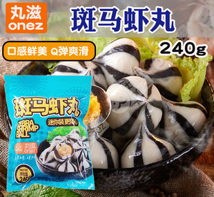 火锅丸鱼籽包心丸日式 丸滋斑马虾丸240g台式 关东煮寿喜烧食材