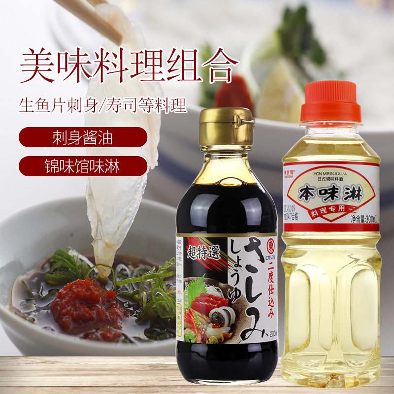 日本东牌刺身酱油200ml日式锦味馆味淋300ml厨房寿司海鲜蘸料组合