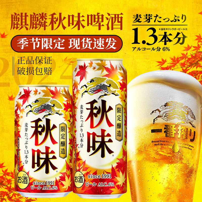 新老包装随机发季节限定 麒麟秋味 原装进口