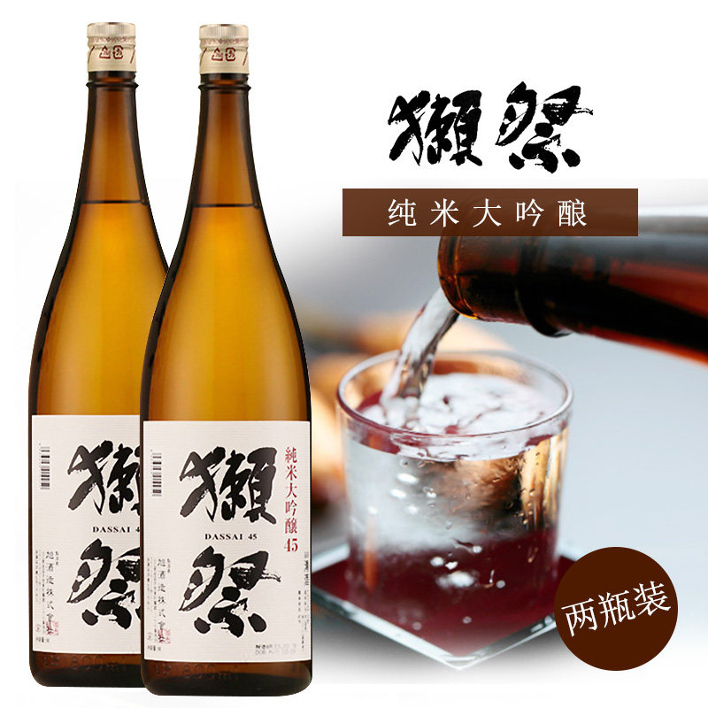 日本清酒獭祭纯米大吟酿清酒原装进口精米度45洋酒日本酒1.8l*2瓶